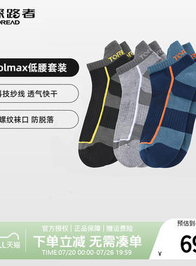 探路者男女同款户外运动袜