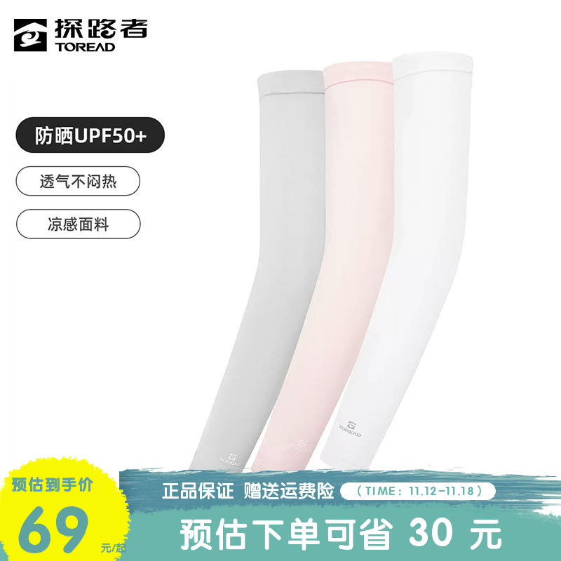 探路者防晒冰袖情侣2023新款男女同款凉感弹力透气户外防晒袖套