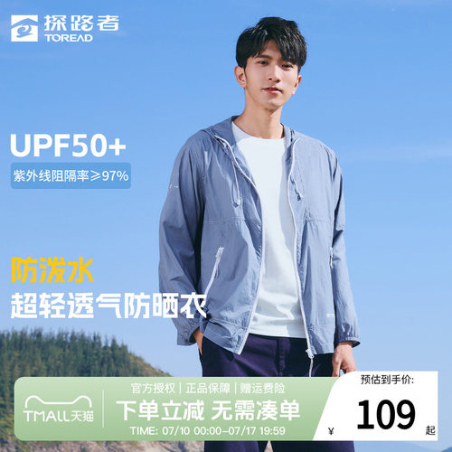 探路者男士户外夏季透气防晒衣