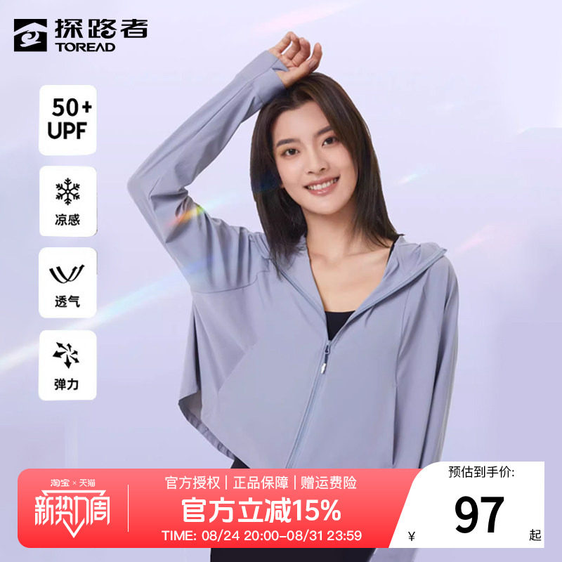 探路者防晒衣女夏季户外运动外套女款防晒服轻薄透气宽松皮肤衣