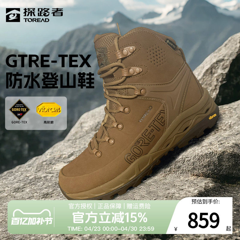 探路者GORE-TEX防水登山鞋男式秋冬户外越野防滑耐磨Vibram徒步鞋
