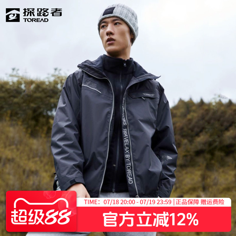 探路者冲锋衣男三合一可拆卸防水