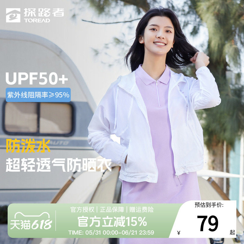 探路者防晒衣女式夏季户外防晒防紫外线透气轻薄休闲皮肤衣外套