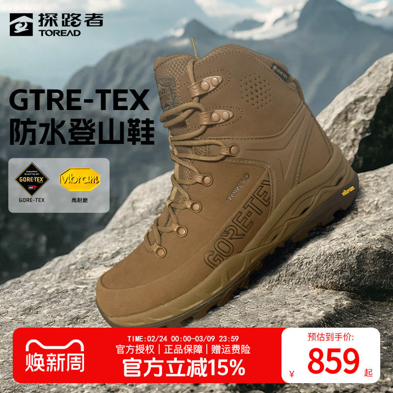 探路者GORE-TEX防水登山鞋男式秋冬户外越野防滑耐磨Vibram徒步鞋