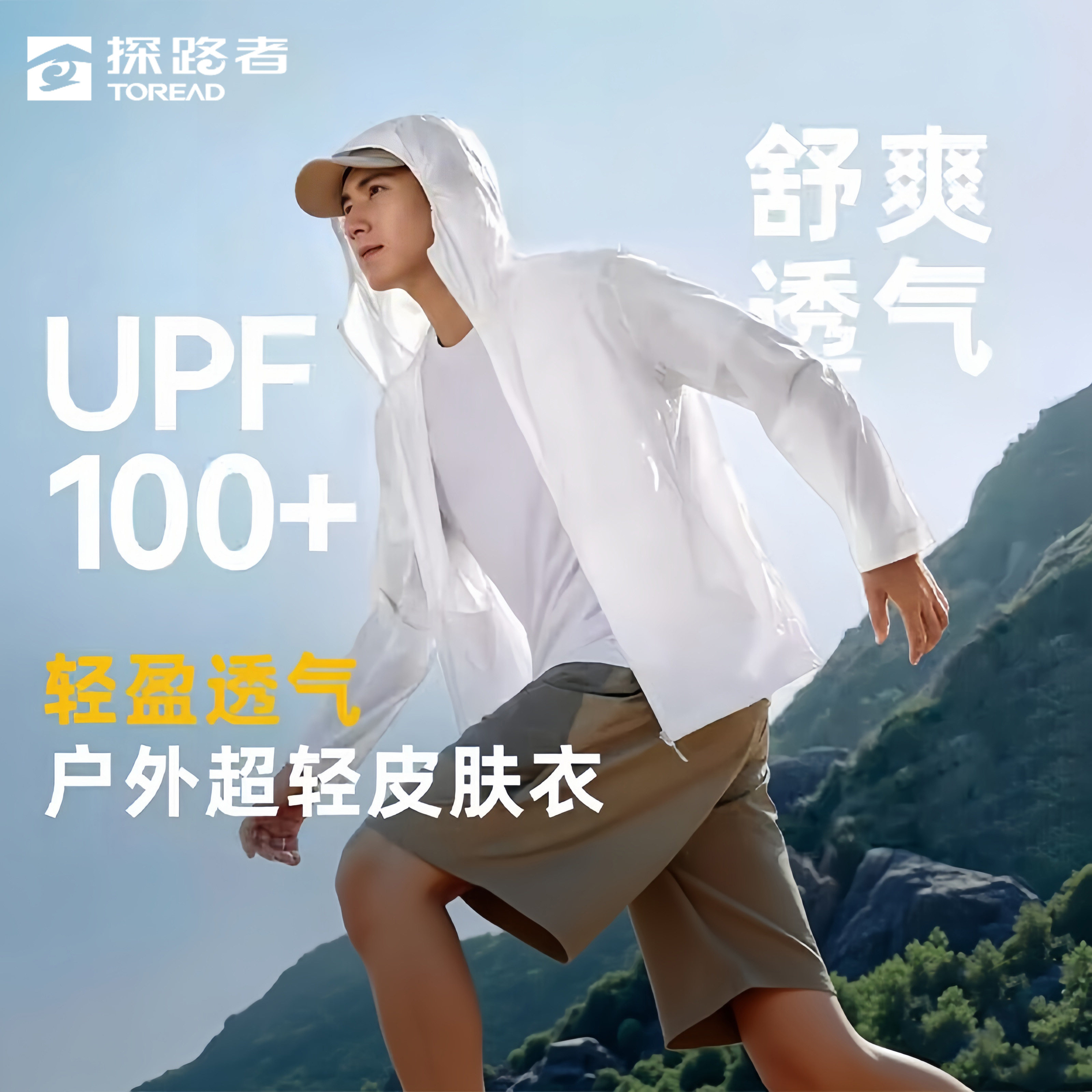 探路者防晒衣男春夏户外透气防泼UPF100+防晒皮肤衣外套女