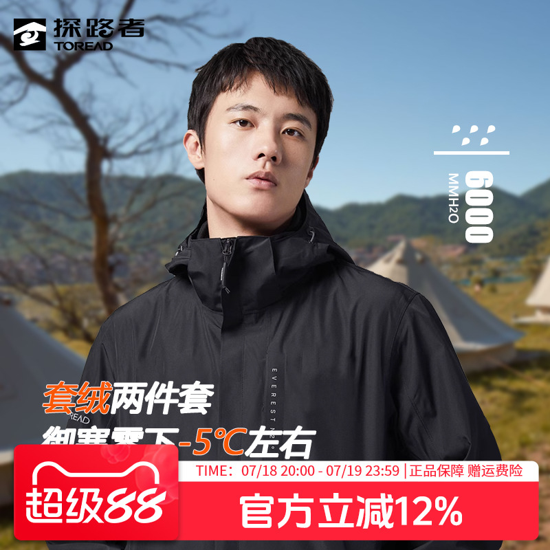 探路者三合一冲锋衣防风