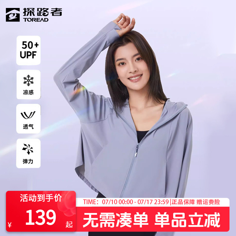探路者防晒衣女夏季新款户外运动凉感女款防晒服轻薄透气皮肤衣