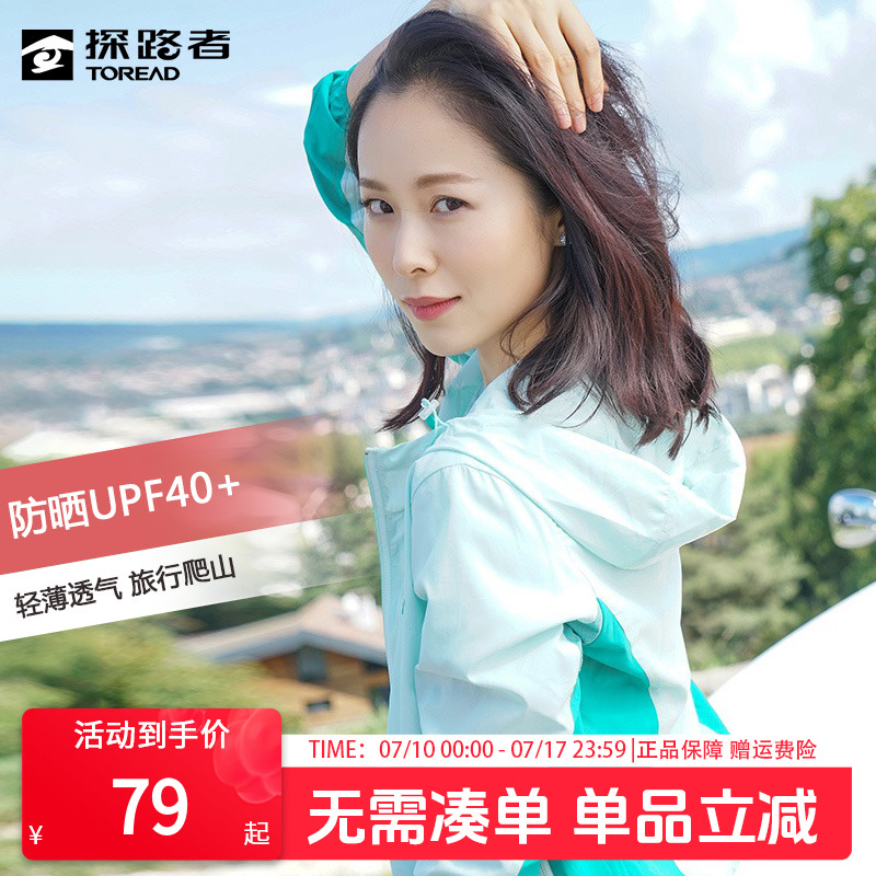 探路者防晒衣女款防晒服新款皮肤衣夏季户外轻薄透气运动速干外套