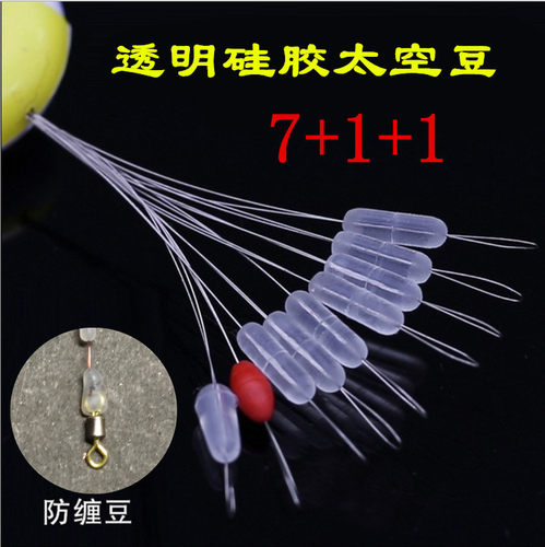 透明硅胶太空豆7+1+1太空豆8+1防缠绕挡豆八字环防缠豆