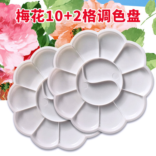 调色盘12格塑料调色碟小号调色板