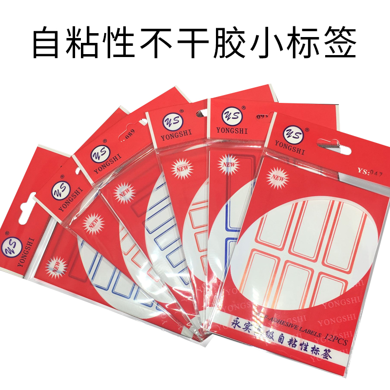 学生姓名贴纸标签文具盒中性笔