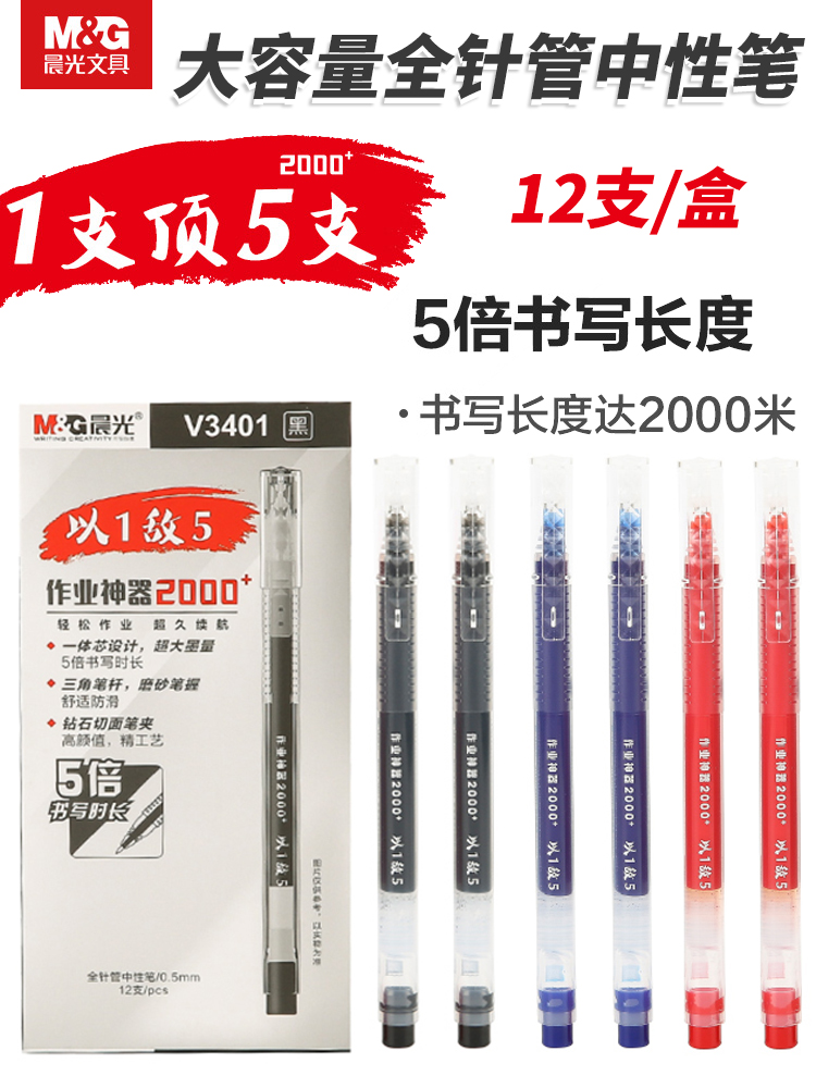 晨光文具大容量一体式全针管中性笔办公签字笔5倍书写长度学生考试刷题水笔AGPV3401包邮12支盒装黑蓝红批发