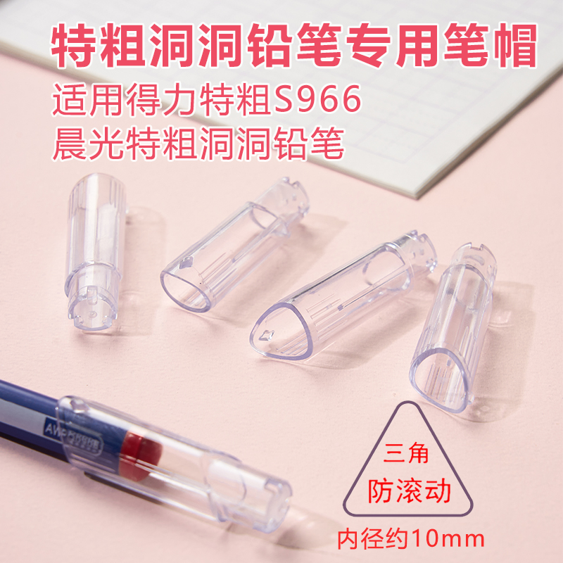 特粗洞洞铅笔专用笔帽可叠加延长