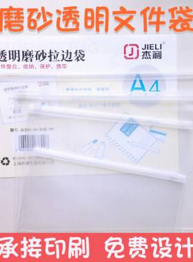 磨砂考试专用增值税发票拉边袋