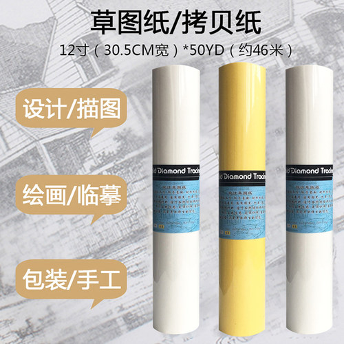 12寸18寸制图纸卷装学生金钻石