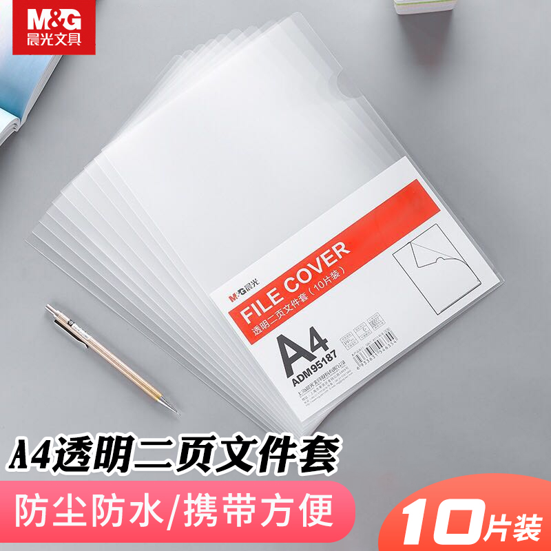 晨光文件套加厚办公防水单片夹图片