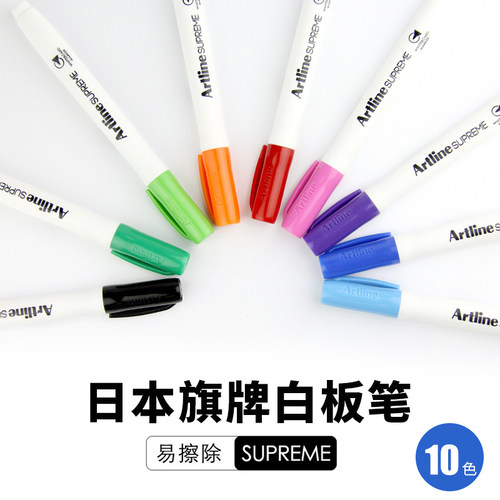 日本旗牌雅丽artline色选白板笔