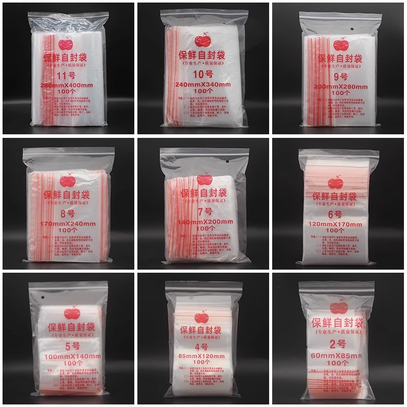透明自封袋/1-12号加厚自封袋/ 家用日常包装袋 9号规格20cm*28cm 适合装专票封口袋