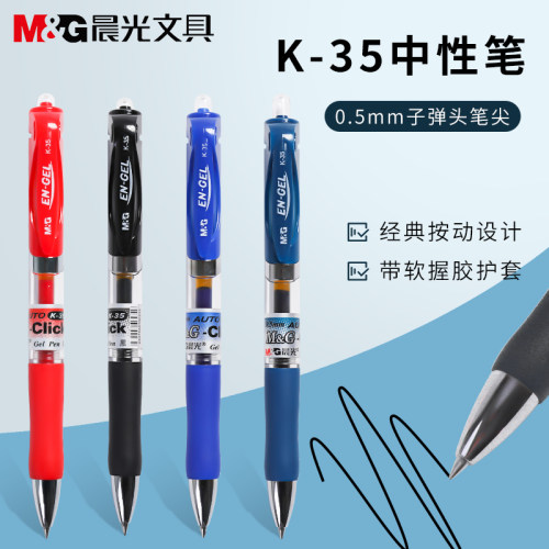 晨光文具按动中性笔笔K35笔芯