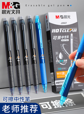 晨光j2607热可擦笔按动中性笔三四年级学生儿童用晶蓝st笔头0.5黑色笔芯摩易摩擦水笔热敏可擦笔芯速干刷题笔