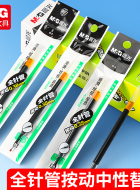 晨光按动全针管替芯9019A  黑色水笔芯k35笔芯0.38mm针管头替换弹簧按压笔芯大容量替芯医用处方笔专用替换芯