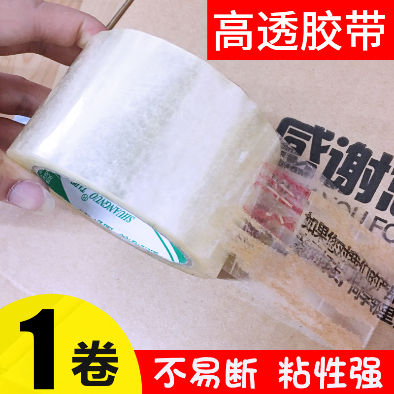 封箱带胶带宽6CM高粘度 封箱胶厚100Y透明封箱带6CM*100码 纸箱打包胶带