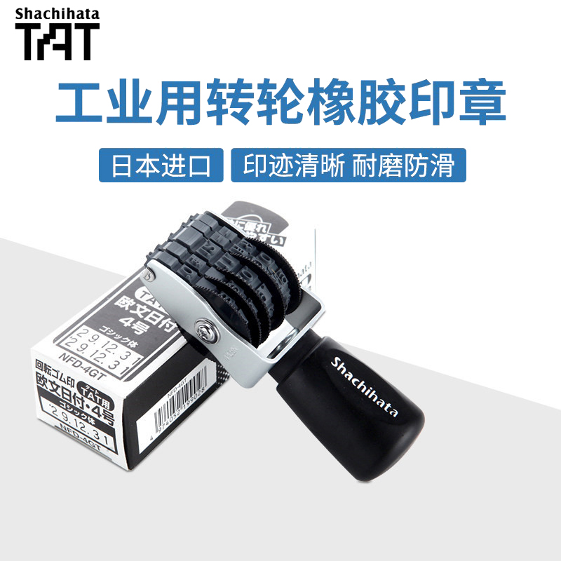 Shachihata旗牌日本原装进口号码机打号机TAT工业转轮橡胶印章日期印号码章数字章合同批号编号编码页码打码