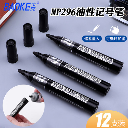 箱头36ml多功能可替换工厂记号笔