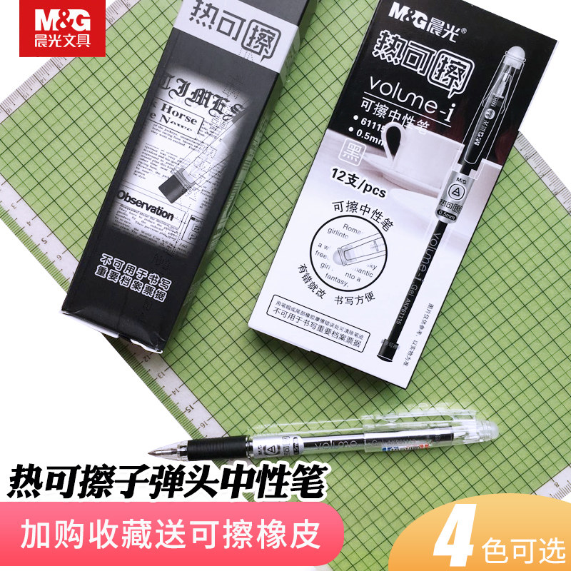 晨光可擦笔小学生摩力易擦魔力擦