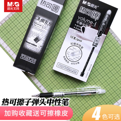 晨光可擦笔小学生摩力易擦魔力擦