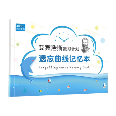 艾宾浩斯复习计划表自律打卡本