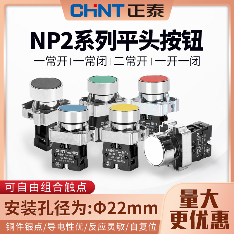 自复位按钮开关CHNT/正泰
