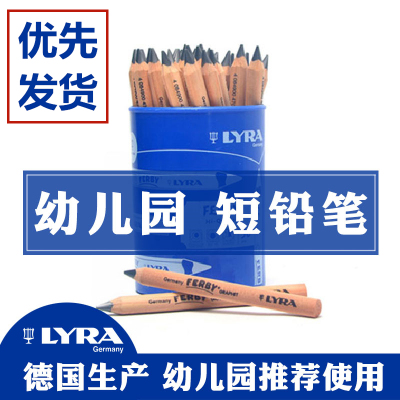 LYRA正姿铅笔短杆适用学龄前改善