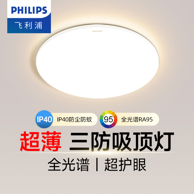 飞利浦led吸顶灯卧室灯阳台灯房间走廊过道厨房卫生间玄关灯防虫