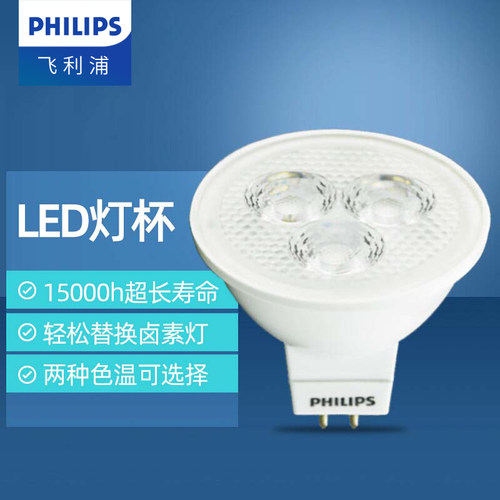 LED高亮长寿命灯杯射灯泡飞利浦
