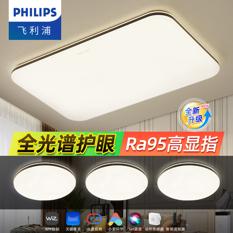 飞利浦led吸顶灯卧室客厅悦巧全光谱护眼现代简约灯具2025新款,家装灯饰光源,客厅吸顶灯,淘宝优惠券,粉丝福利购,淘宝优惠卷