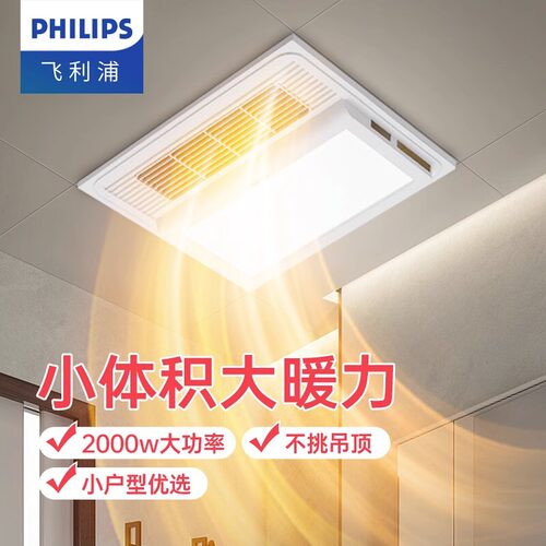 飞利浦浴霸小户型300*300