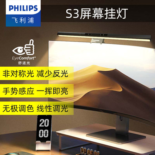飞利浦手势感应led屏幕挂灯护眼