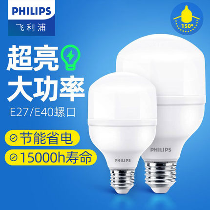 飞利浦大功率led灯泡24w节能E40大螺口E27超亮40/50/65W家用80瓦