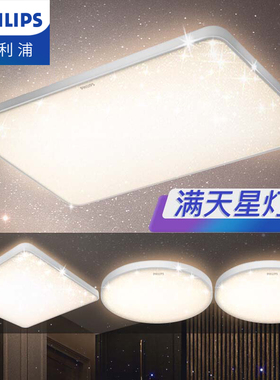 飞利浦银河LED吸顶吊灯简约现代2025新款客厅主灯灯具全屋套餐