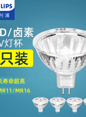 飞利浦mr16射灯灯泡12v11led灯杯罩220嵌入式e27螺口gu10筒灯35w