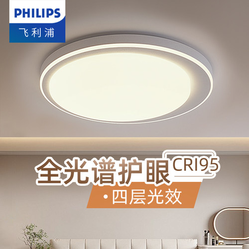 飞利浦四层光效卧室书房吸顶灯