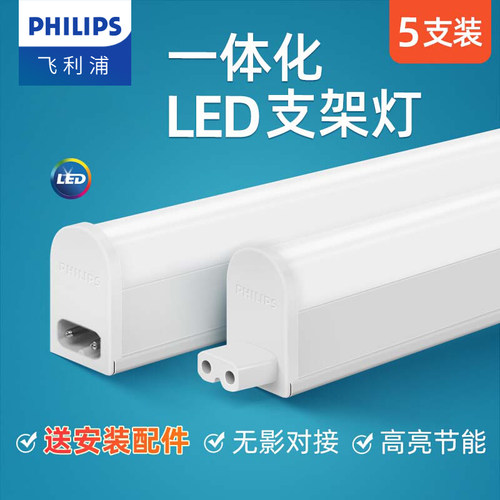 飞利浦一体化220v家用超亮长条灯