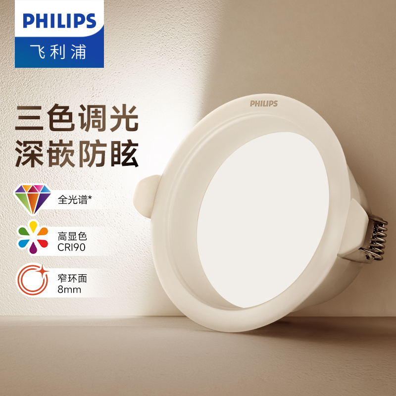 飞利浦led筒灯家用三色调光筒灯