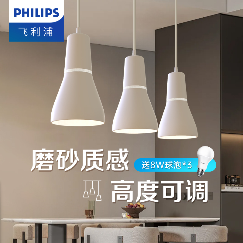 飞利浦LED三头北欧吊灯餐厅2025新款餐桌餐厅饭厅吧台灯现代简约