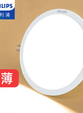 飞利浦筒灯led射灯天花灯孔灯家用嵌入式6寸吊顶客厅简灯超薄75mm