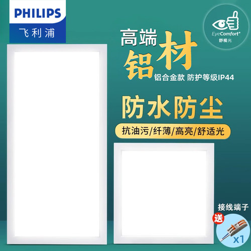 集成led灯浴室吊顶飞利浦