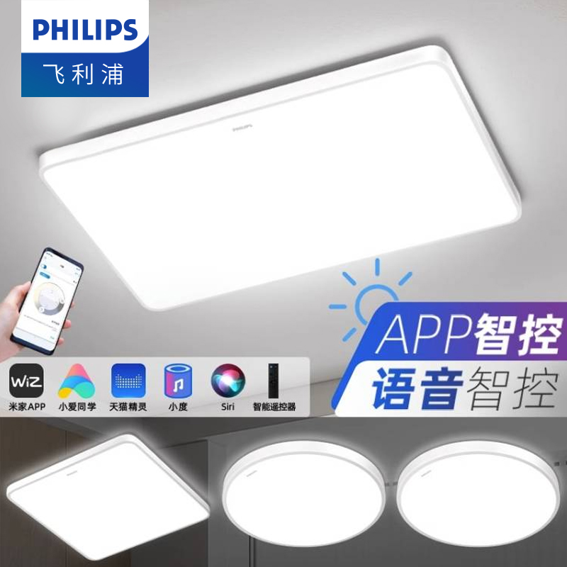 飞利浦智能led北欧风吸顶灯套餐