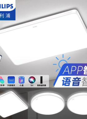 飞利浦智能悦泽led吸顶灯2025新款套餐客厅卧室北欧现代简约灯具