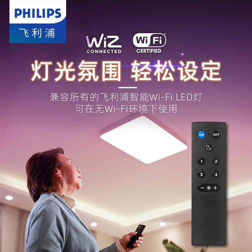 飞利浦照明悦泽wiz调控吸顶灯